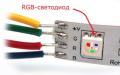 Устройство и схема подключения светодиодной RGB ленты Для чего нужен усилитель rgb ленты